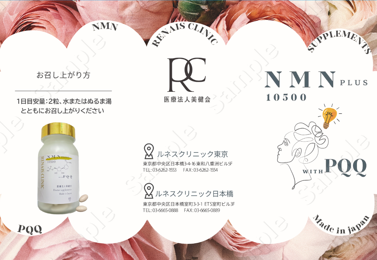 NMN 10500+PQQ（60粒）